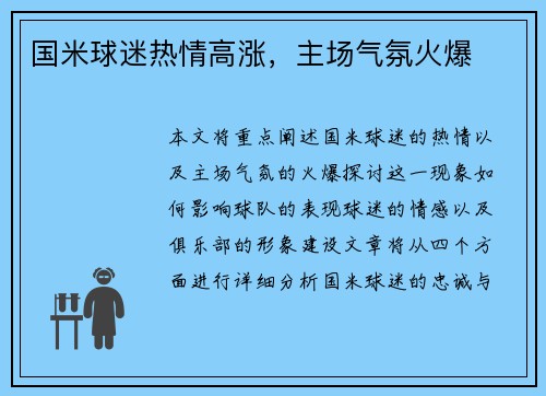 国米球迷热情高涨，主场气氛火爆
