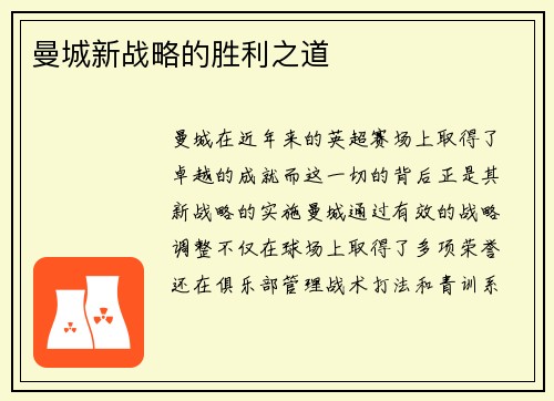 曼城新战略的胜利之道