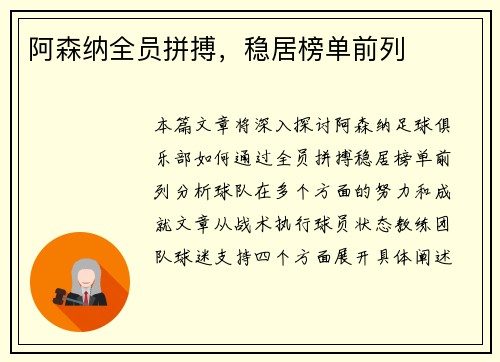 阿森纳全员拼搏，稳居榜单前列