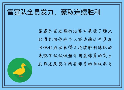 雷霆队全员发力，豪取连续胜利