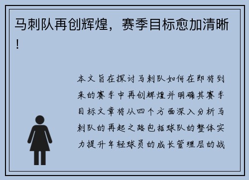 马刺队再创辉煌，赛季目标愈加清晰！