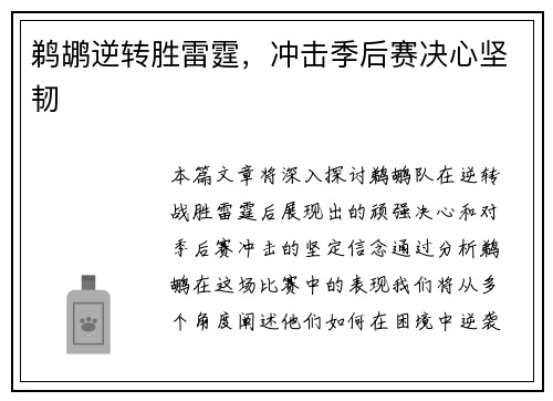 鹈鹕逆转胜雷霆，冲击季后赛决心坚韧
