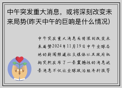 中午突发重大消息，或将深刻改变未来局势(昨天中午的巨响是什么情况)