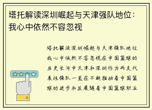塔托解读深圳崛起与天津强队地位：我心中依然不容忽视