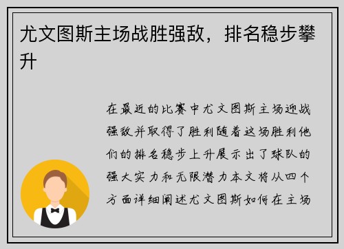 尤文图斯主场战胜强敌，排名稳步攀升